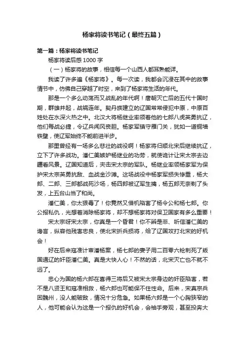杨家将读书笔记（最终五篇）