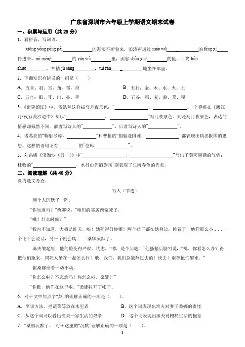 广东省深圳市六年级上学期语文期末试卷(含答案)