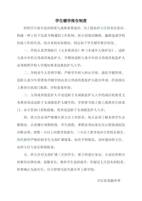 控辍保学材料