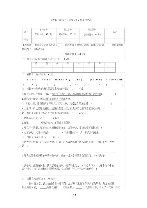 人教版小学语文五年级下册期末试卷(附答案)