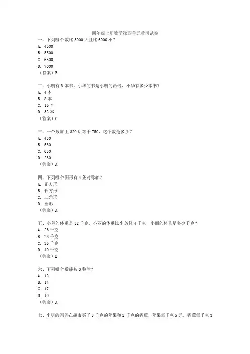 四年级上册数学第四单元黄冈试卷