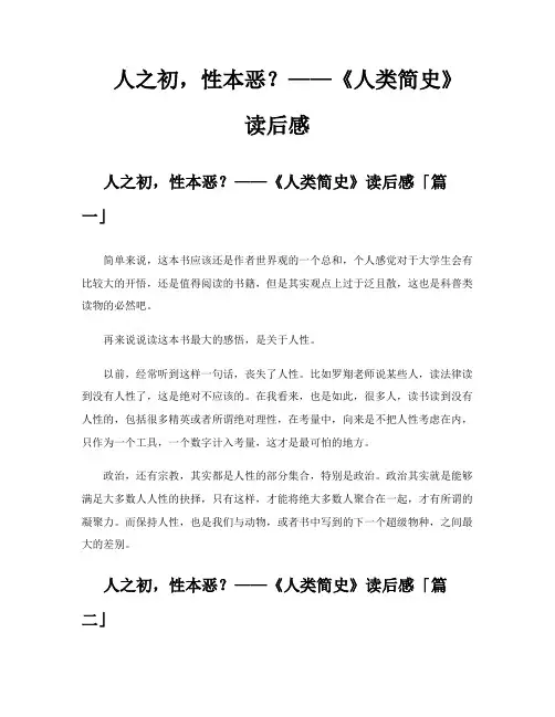 人之初性本恶——《人类简史》读后感