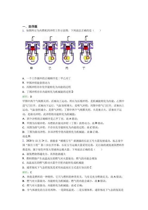 山东菏泽市人教版初中物理九年级第十四章综合知识点总结(含解析)