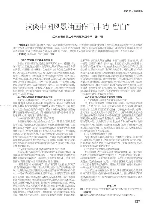 浅谈中国风景油画作品中的“留白”