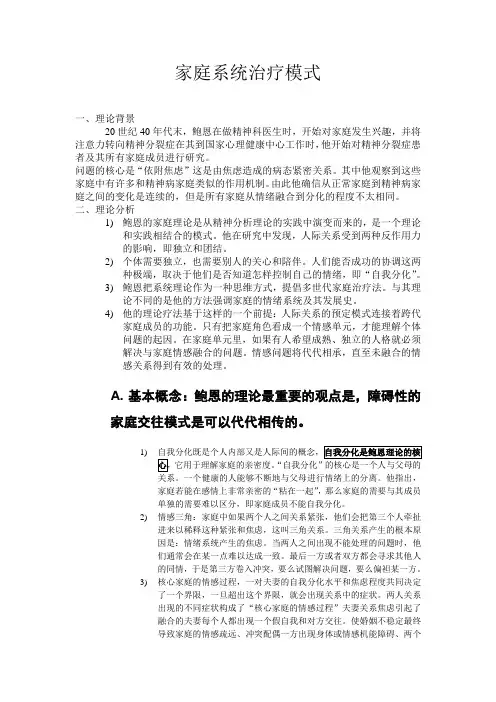 家庭系统治疗模式 (2)