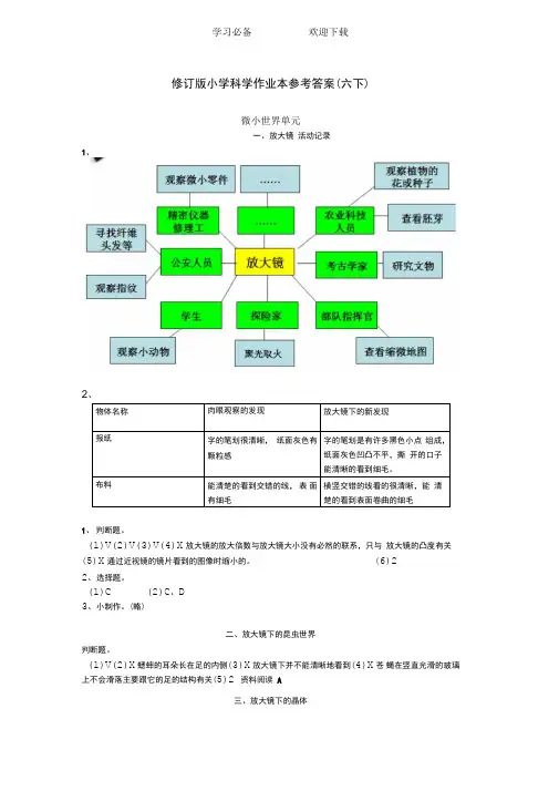 新教科版六年级下册科学作业本参考答案(含活动记录)资料