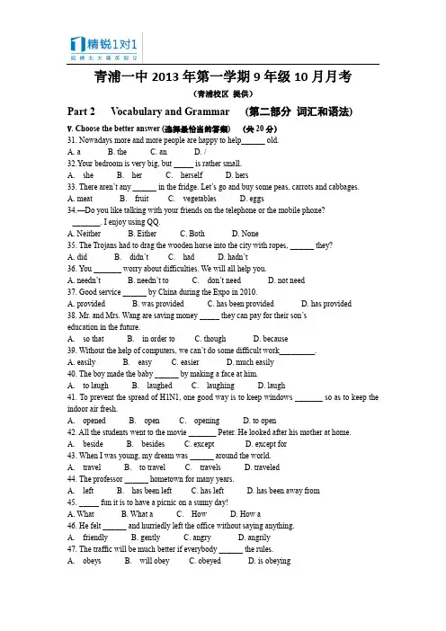 青浦一中2013年第一学期9年级10月月考(附答案)