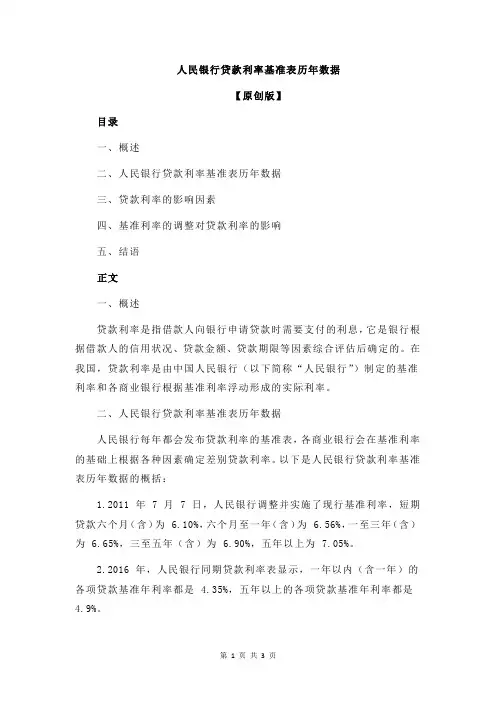 人民银行贷款利率基准表历年数据