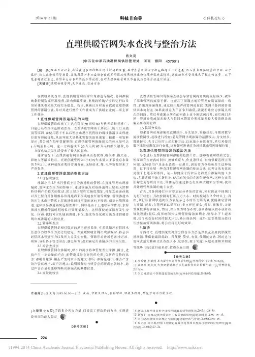 直埋供暖管网失水查找与整治方法