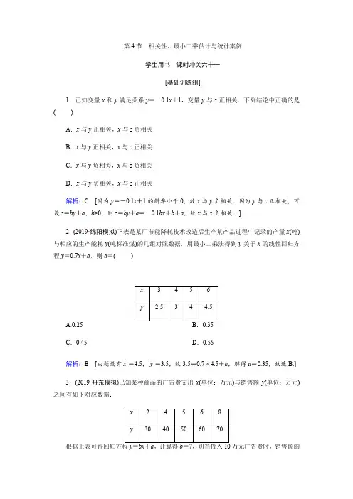 2020版高三文科数学(人教版)一轮复习(课件+课时冲关)第9章 算法框图、统计与统计案例 (4)