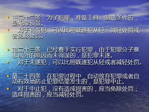 方鹏刑法总论讲义12第十二章未完成罪