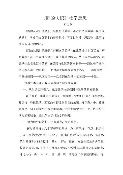小学数学六年级《圆的认识》教学反思