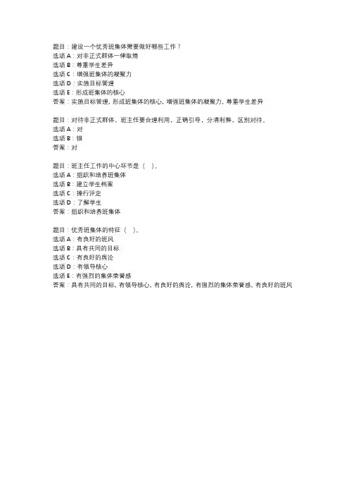 国开作业《班级管理》 (18)