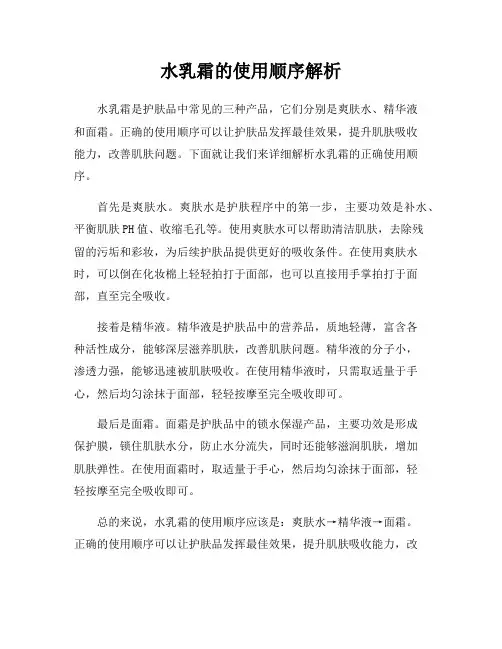 水乳霜的使用顺序解析