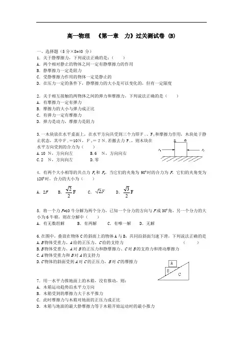 高一物理《第一章力》过关测试卷.doc