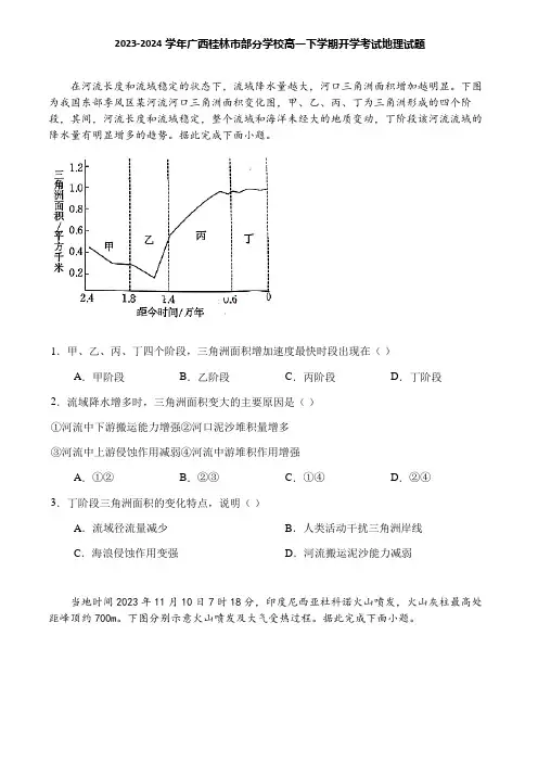 2023-2024学年广西桂林市部分学校高一下学期开学考试地理试题