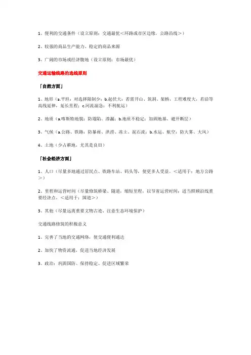 商业中心、商业网点形成的区位因素(地理)