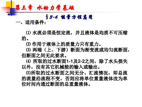能量方程应用 10.03.23