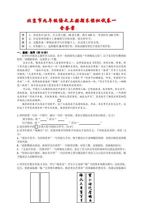 北京市海淀区2020-2021学年九年级语文上学期期末模拟试题2套(含答案)人教部编版