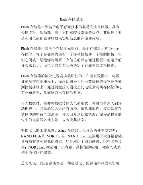 flash存储原理