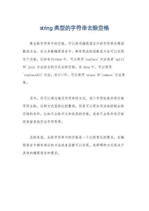 string类型的字符串去除空格