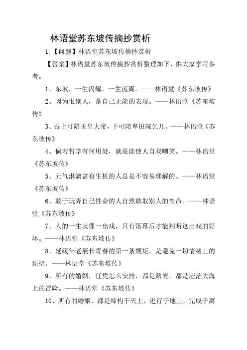 林语堂苏东坡传摘抄赏析
