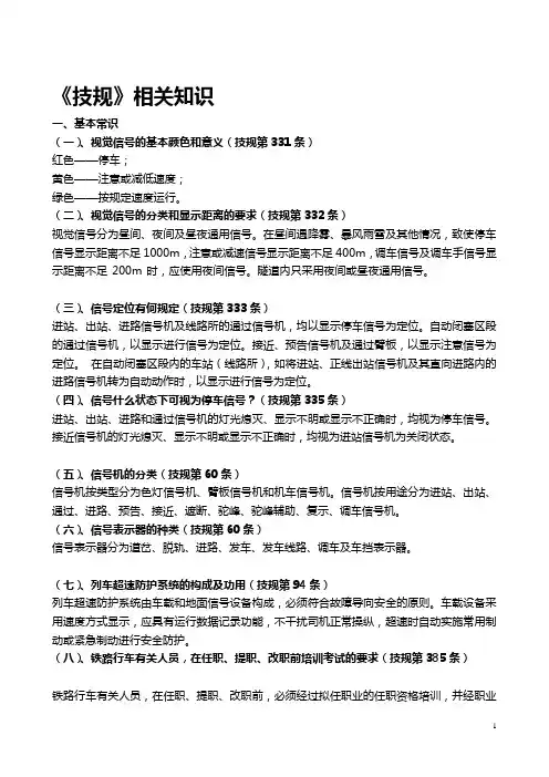 铁路技规、行规、操规