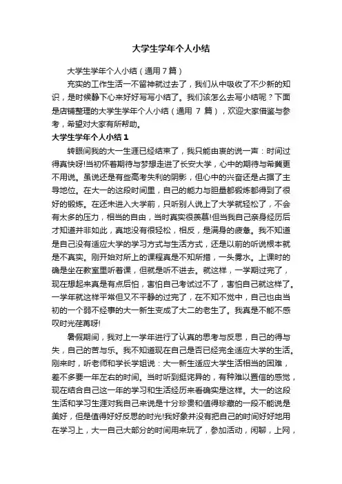 大学生学年个人小结