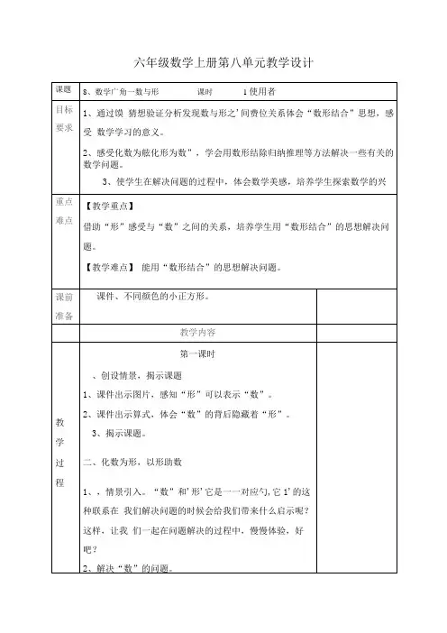 六年级数学上册第八单元教学设计共2节(集体备课)