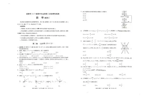 成都2020届高中毕业班第二次诊断性检测理科数学