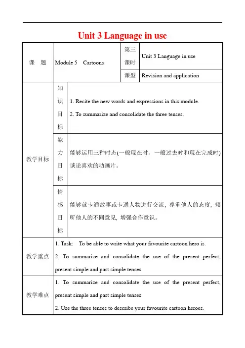 Module 5 Unit 3 Language in use教案(含教学反思)