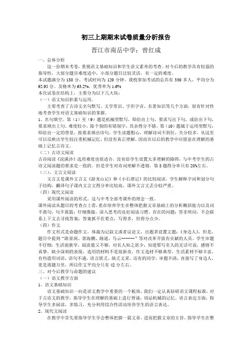 初三上期期末试卷质量分析报告