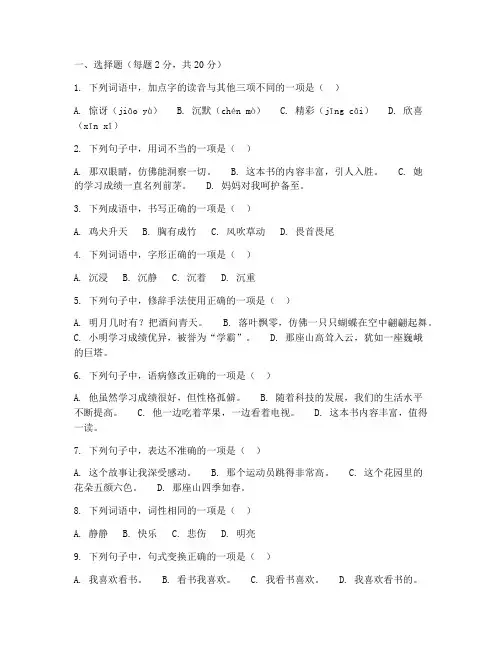 鲁教版六下语文期末考试卷