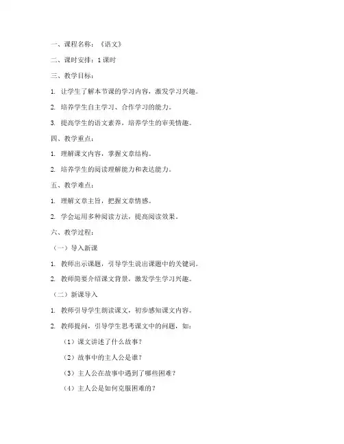 课程导入语文教案模板范文