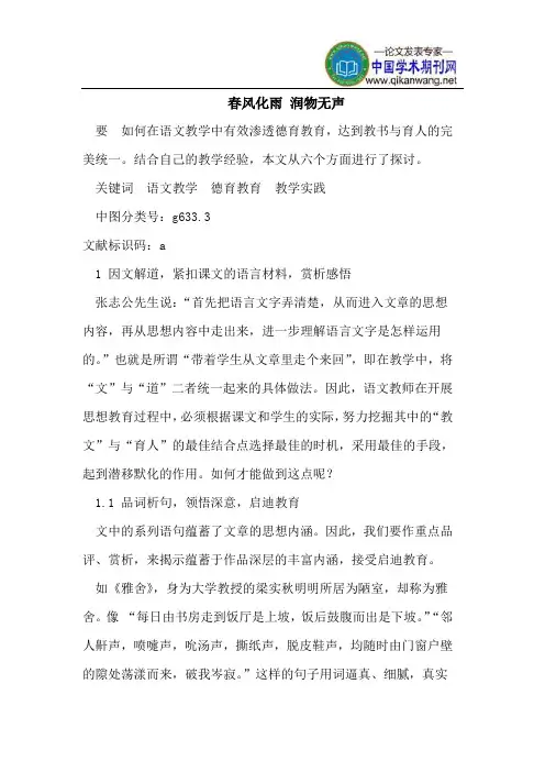 春风化雨 润物无声