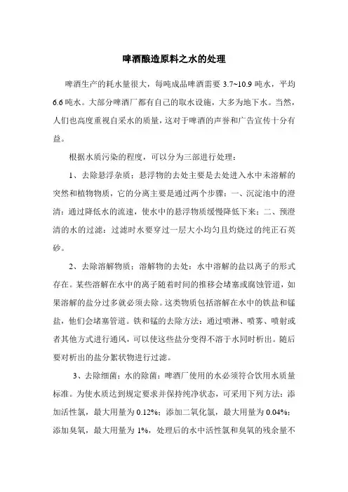 酿酒原料中水的处理