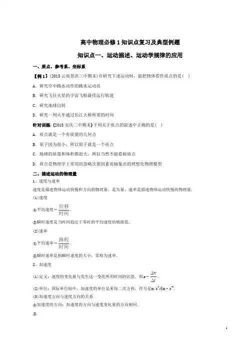 高中物理必修1知识点及典型例题