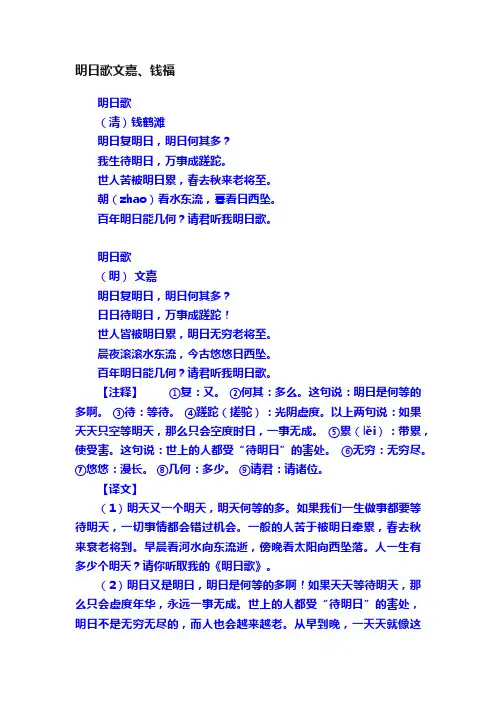 明日歌文嘉、钱福