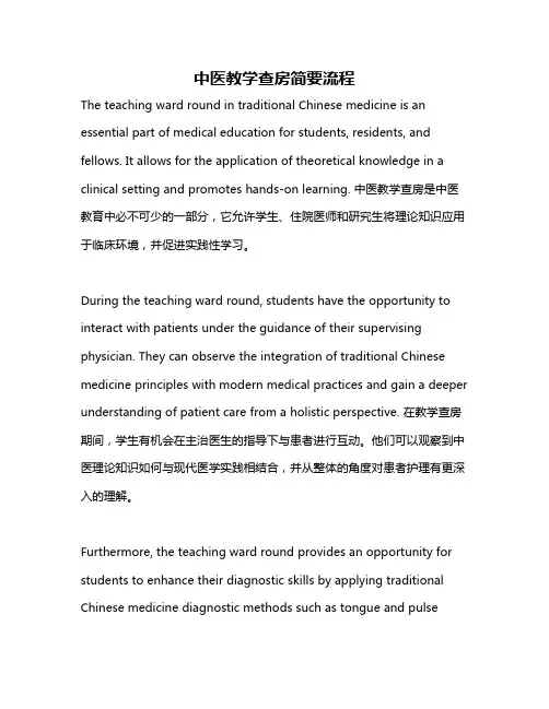 中医教学查房简要流程