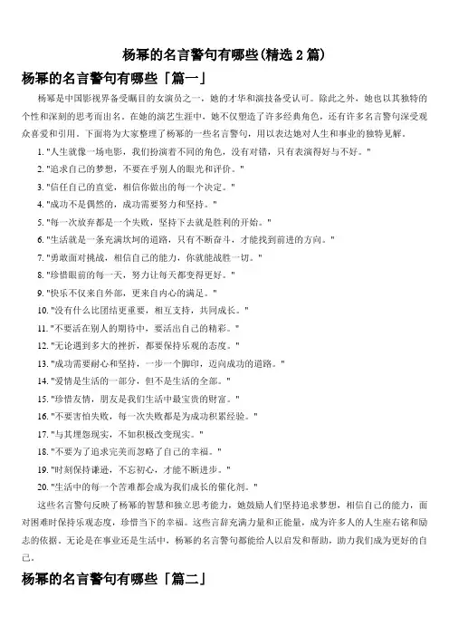 杨幂的名言警句有哪些(精选2篇)
