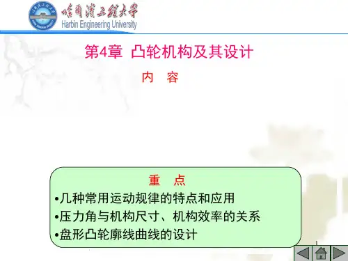 哈工程机械原理第四章PPT课件