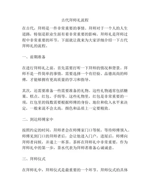 古代拜师礼流程