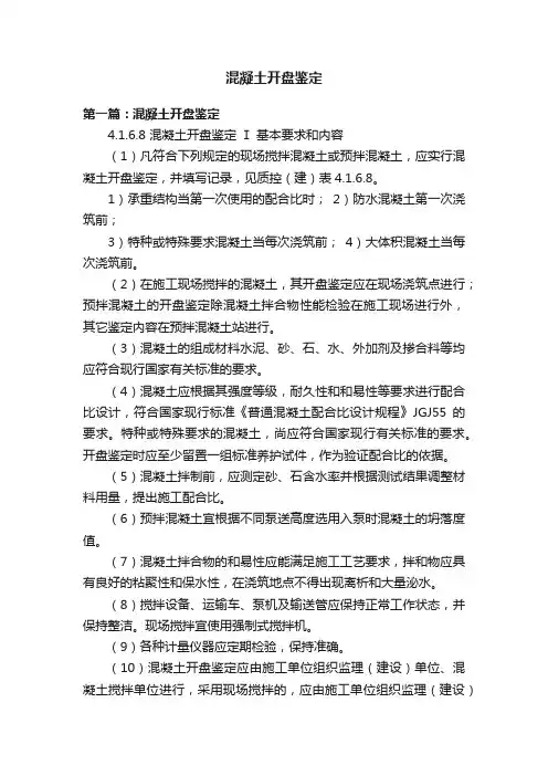 混凝土开盘鉴定