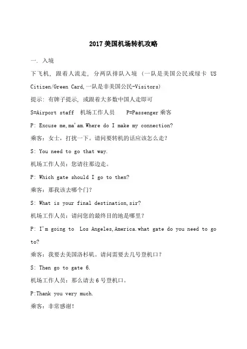 美国机场转机攻略