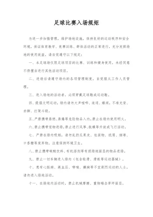 足球比赛入场规矩