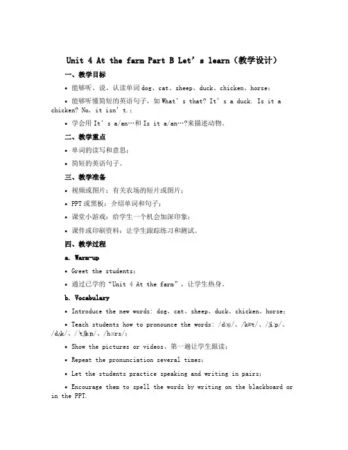Unit 4 At the farm Part B Let’s learn (教学设计)-2022-