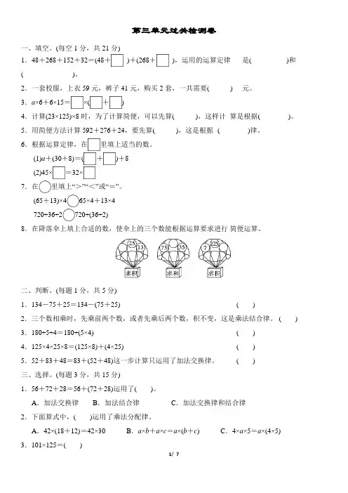 第三单元过关检测卷(人教版四年级下册运算定律)