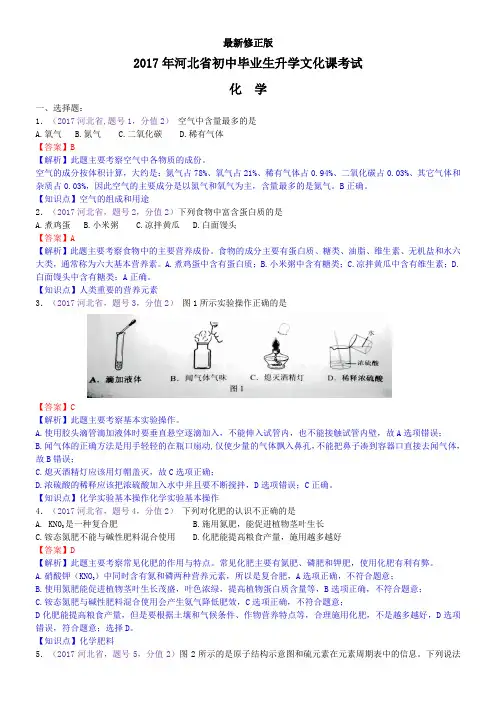 2017河北中考化学试题_最新修正版