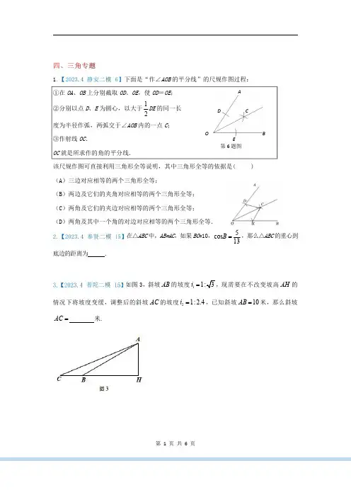2023上海16区九年级二模数学三角题及答案