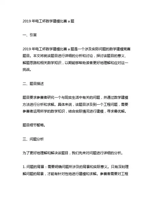 2019年电工杯数学建模a题